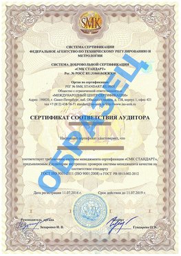 Сертификат соответствия аудитора Новоаннинский Сертификат ГОСТ РВ 0015-002